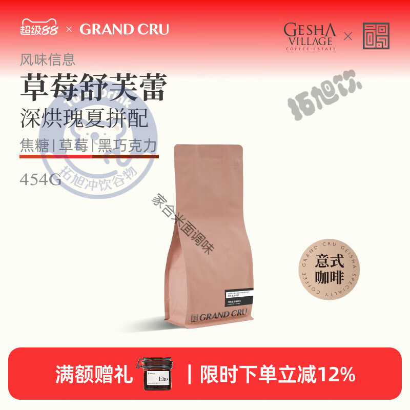 食芳溢GrandCru 草莓舒芙蕾 深烘瑰夏低酸意式咖啡新鲜烘焙咖啡豆 深度烘焙不需要草莓舒芙蕾