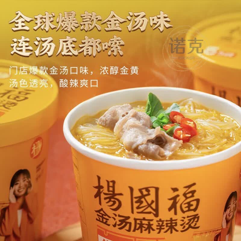 杨国福麻辣烫冲泡桶装番茄味酸辣速食方便粉丝整箱酸辣粉宿舍夜宵 金汤麻辣烫X6桶