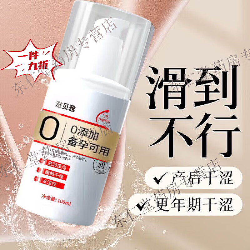 阴道保湿剂医用妇科凝胶补水保湿滋润女生中老年用品隐私发货医级 可口舔免洗房爱润滑丨液【夫妻共用】 2瓶装【隐私包装发货】