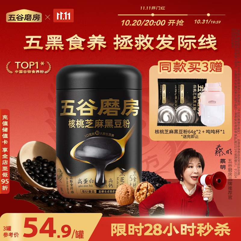 五谷磨房黑芝麻糊米糊低GI核桃芝麻黑豆粉即食早餐代餐粉黑芝麻糊炖奶600g