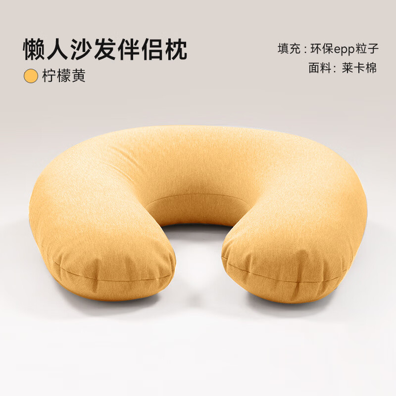 LUCKYSACluckysac懶人沙發(fā)豆袋伴侶枕客廳沙發(fā)多功能U型抱枕床上護(hù)腰靠墊 檸檬黃豆袋伴侶