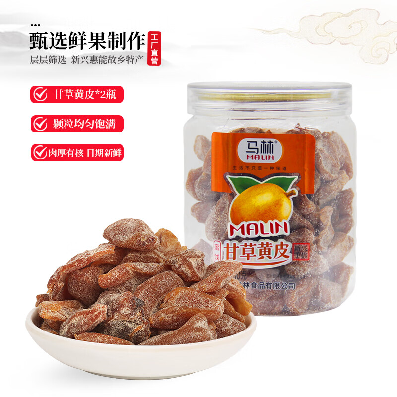馬林（malin）馬林食品250g/瓶竹鹽黃皮甘草黃皮新興特產(chǎn)涼果黃皮 250g甘草黃皮×2瓶