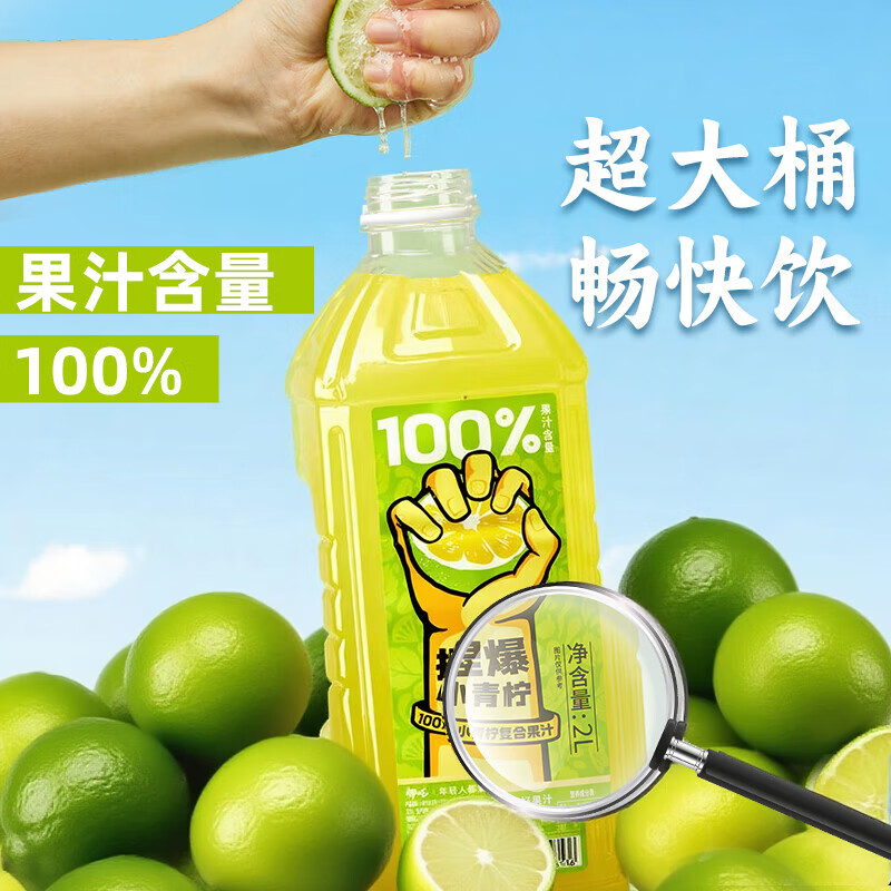 哪吒捏爆100%苹果青提青柠雪梨甜橙果汁0添加早餐下午茶饮料富含维C 捏爆100%青柠汁2L*2瓶