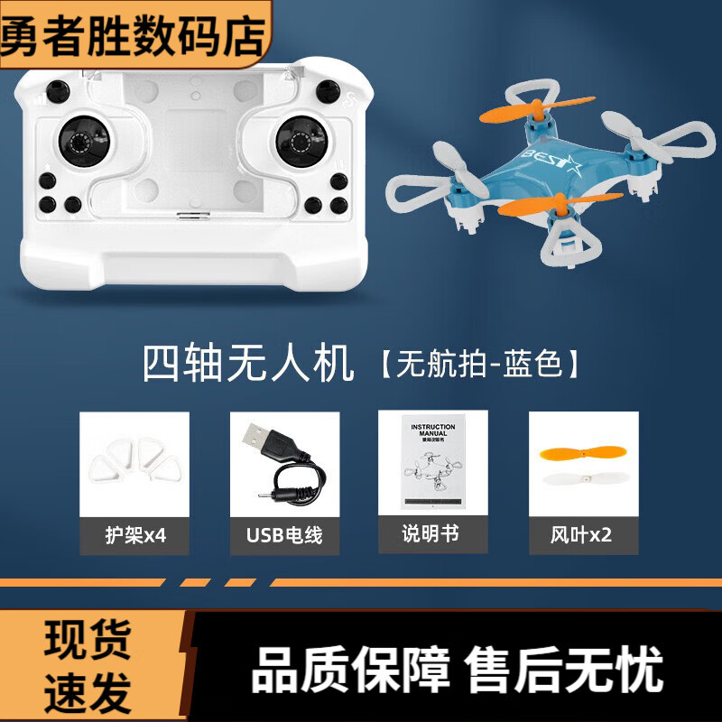 雅得（ATTOP TOYS）六一新款迷你无人机儿童航拍遥控飞机玩具小学生小型入门级飞行器 天蓝色