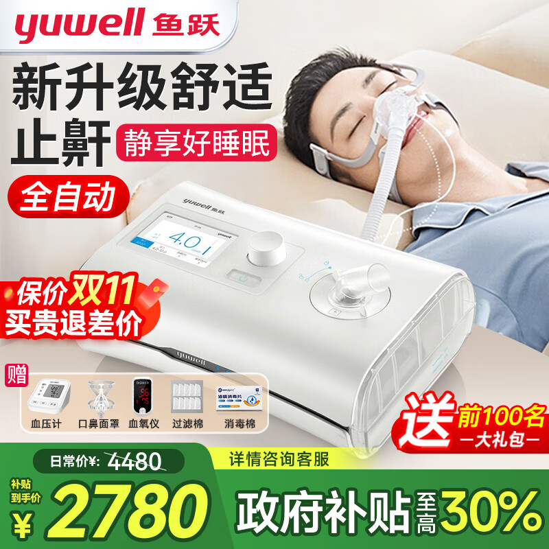 鱼跃（Yuwell）全自动呼吸机家用医用无创睡眠打呼噜打鼾呼吸暂停CPAP止鼾器面罩 【爆款热卖】YH550新升级-低噪高舒适止鼾单水平