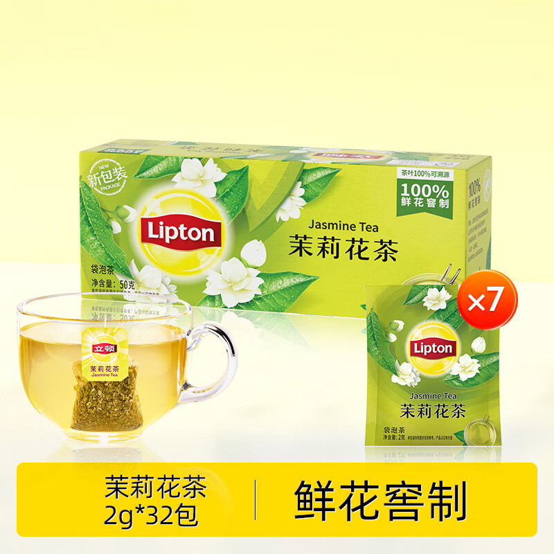 立顿茉莉花茶绿茶红茶柠檬片菊花茶玫瑰花茶茶包伯爵冷泡茶叶袋装 茉莉花茶*25
