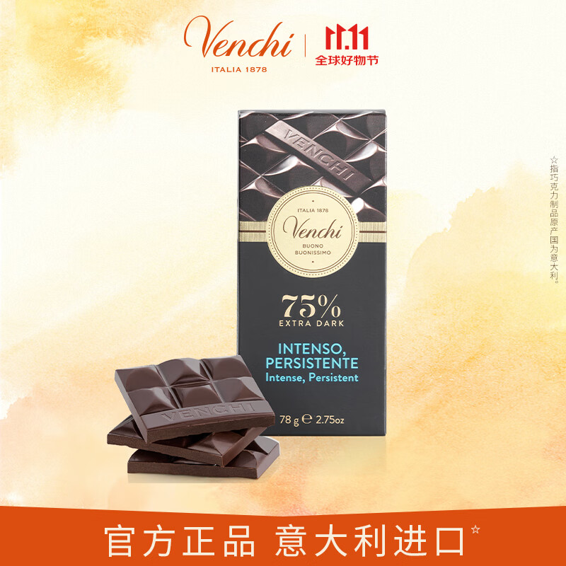 闻绮（Venchi）进口75%黑巧克力排块78g 高端休闲零食 伴手礼 喜糖 节日礼物