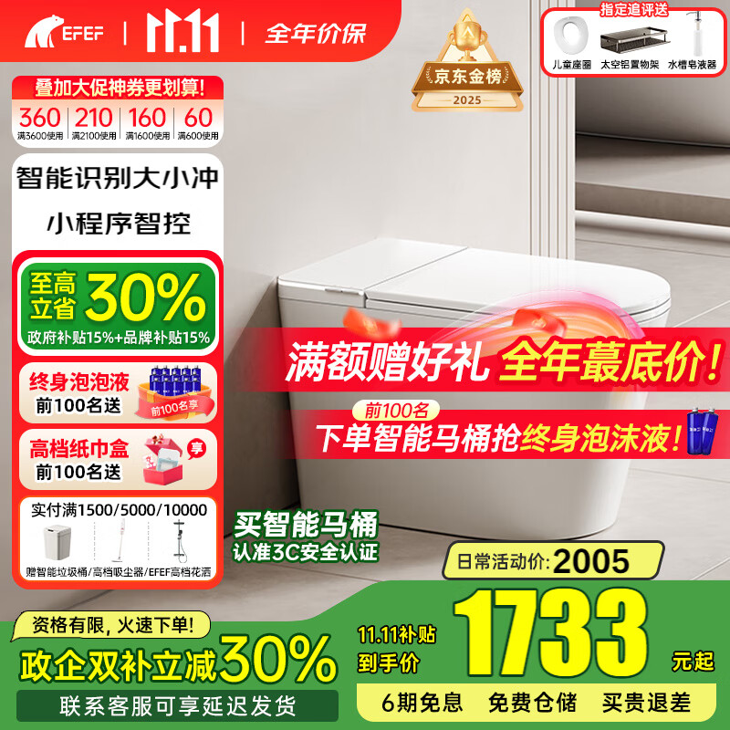 EFEF【政企双补】智弦E8全自动一体式家用轻智能马桶泡沫盾智能坐便器 E8Pro旗舰款【小程序智控】 联系客服备注坑距 350mm /400/300