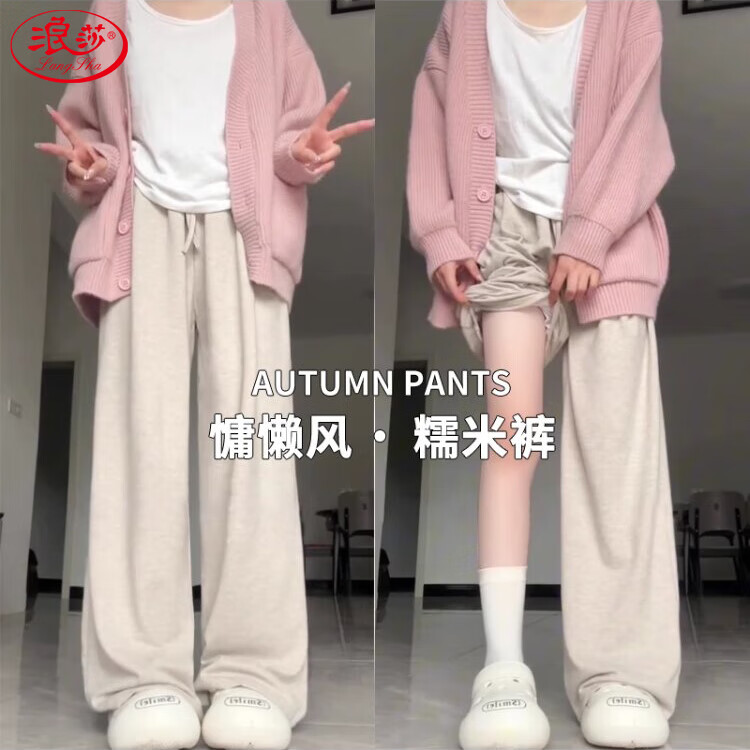 浪莎糯米阔腿裤女秋冬季加绒高腰宽松垂感慵懒软糯窄版休闲直筒拖地裤 米白色 【春秋款】 M （适合96-110斤）