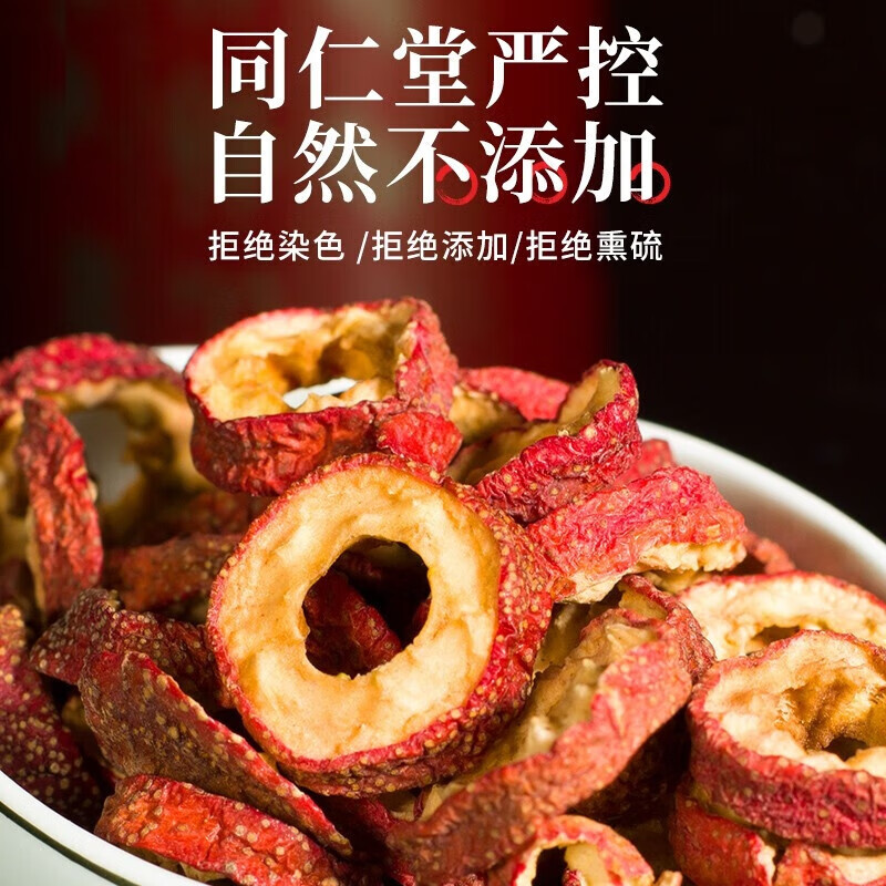 朕皇北京同仁堂山楂干特级山楂片泡水大圈无核无添加养生代茶饮 【2盒装】改善装 150g/盒