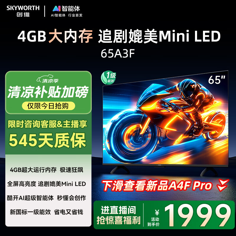 Skyworth/��ά ���� 65Ӣ�� A3F 65A3F