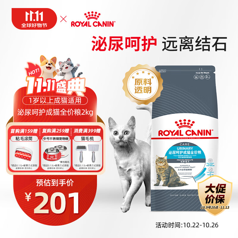 皇家猫粮 成猫猫粮 泌尿道呵护 U31 通用粮 1岁以上 2KG