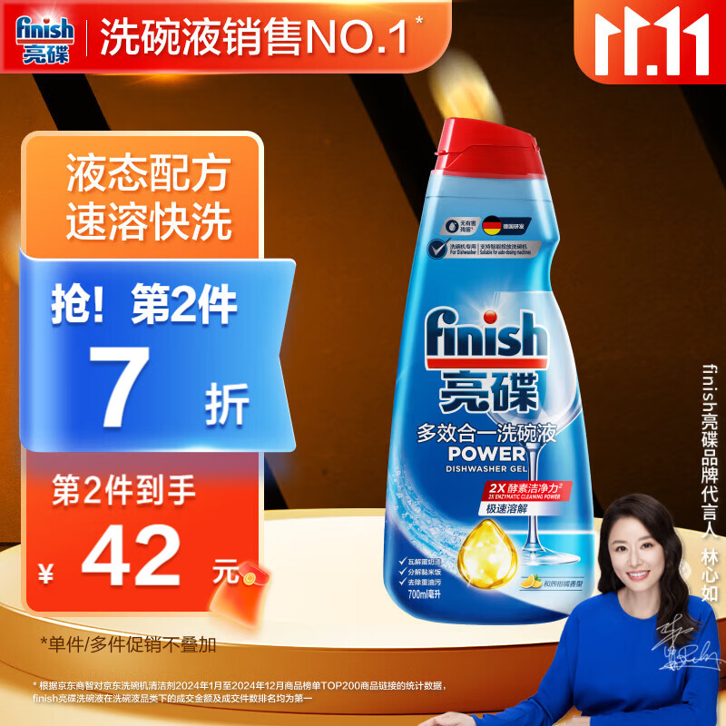 finish亮碟洗碗机洗涤剂洗碗液 专用清洁剂洗碗盐漂洗剂多效合一 700ml