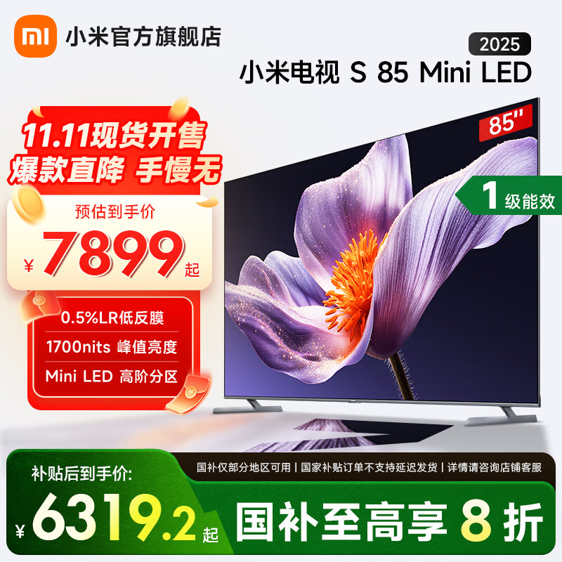 小米（MI）电视 S85 Mini LED 2025 85英寸 低反屏 900分区1700nits288HZ 澎湃OS L85MB-S 一级能效 国家补贴 85英寸