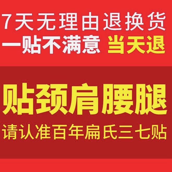 百年扁氏氨糖软骨素贴颈椎膝盖腰椎肩周贴关节全身适用官正品15贴25贴 拍一发五【正宗扁氏】