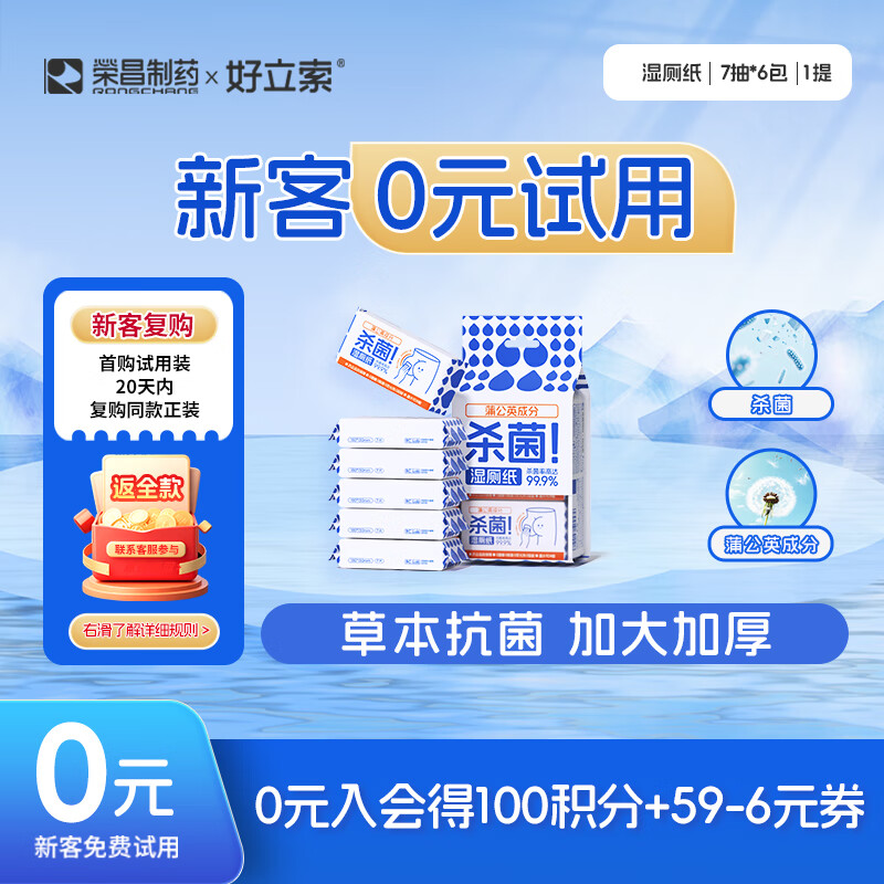 好立索肛泰联名痔疮湿厕纸80抽产后湿巾洁厕纸敏感杀菌湿厕巾便携家庭装 【便携试用装】 7抽*6包 *1提