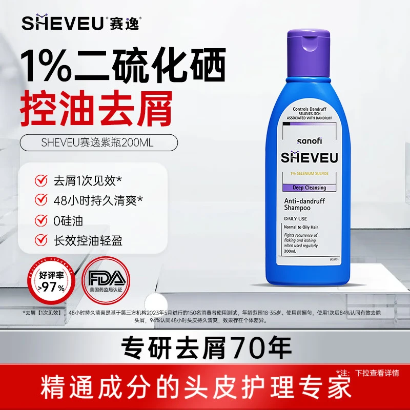 SHEVEU赛逸控油紫瓶洗发水200ml 1%二硫化硒去屑蓬松止痒澳洲selsun焕新