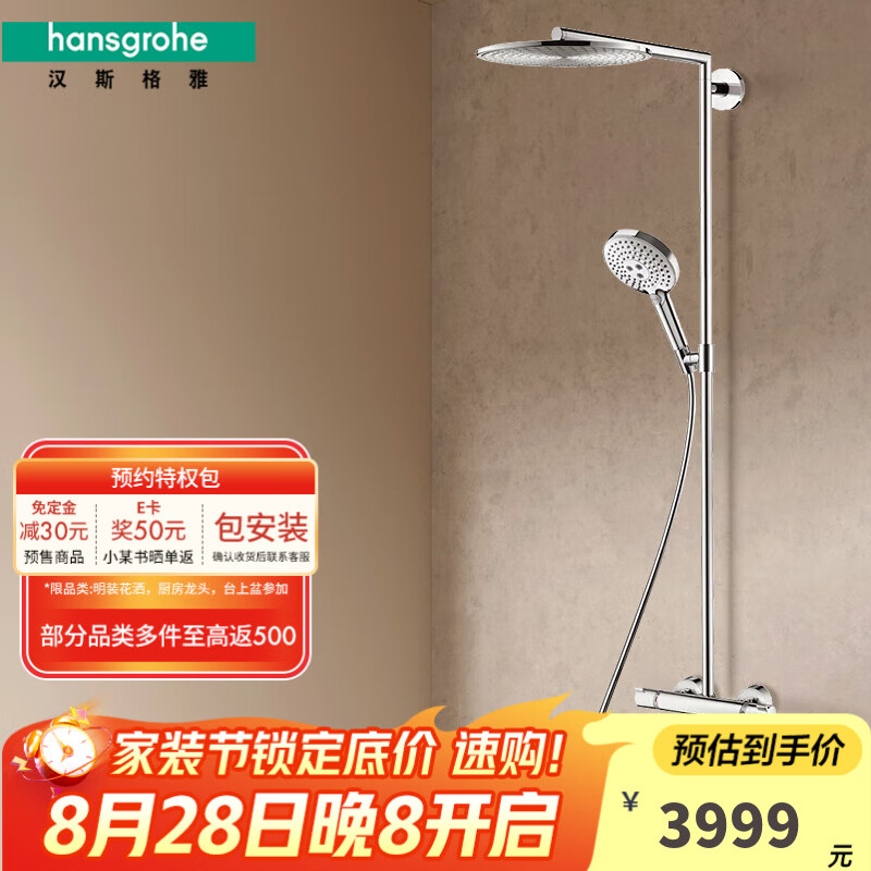 ˹ţHansgrohe ¹ԭװ˫300mmԡܻװ ͷ˳1m
