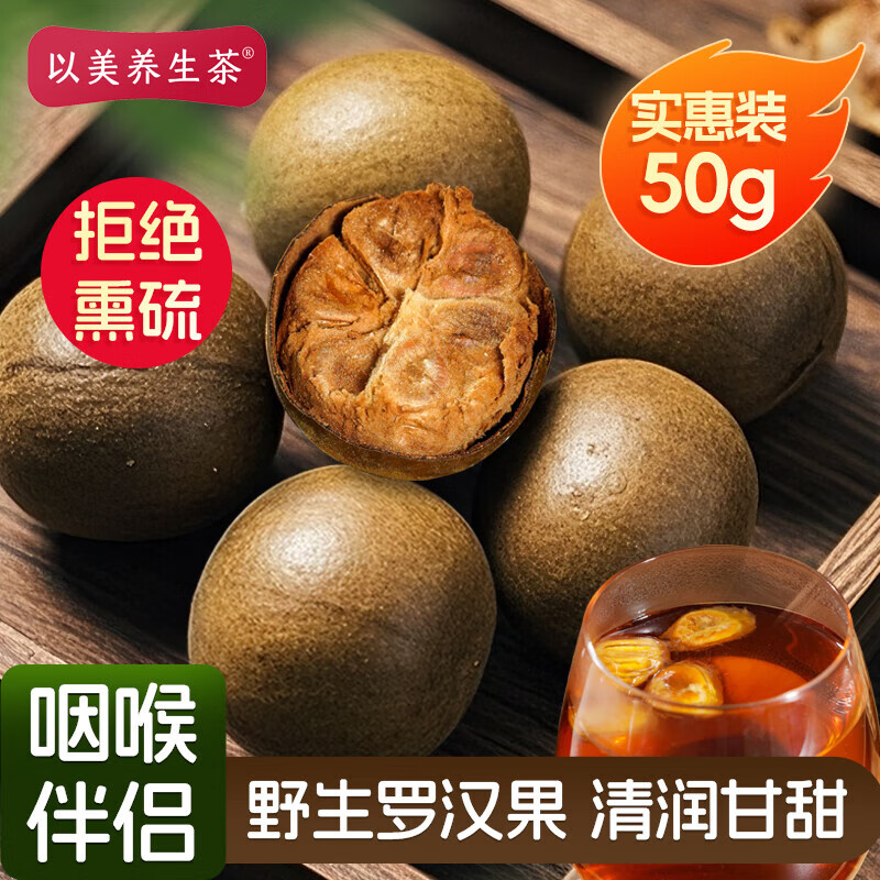 以美養(yǎng)生茶桂圓紅棗枸杞茶 氣血女人花草茶泡水喝的元氣茶中 【精選裝】羅漢果50g