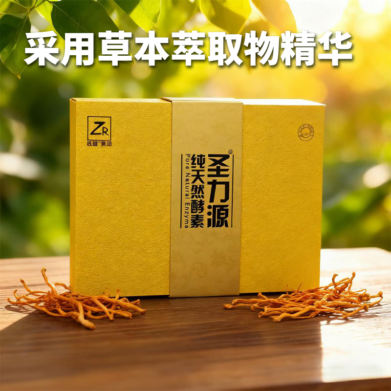 ZR圣力源纯天然酵素原液 圣力源纯天然酵素(2盒)