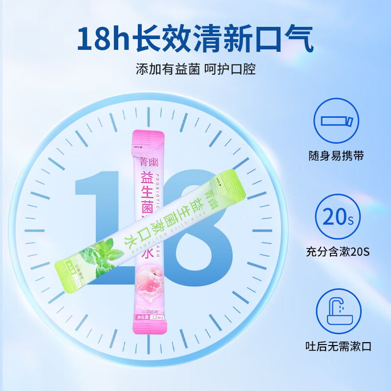 菁幽益生菌漱口水独立小包装无酒精清新口气便携 99%抑菌 温和不辣口 【人气组合】白桃+薄荷12ml*40
