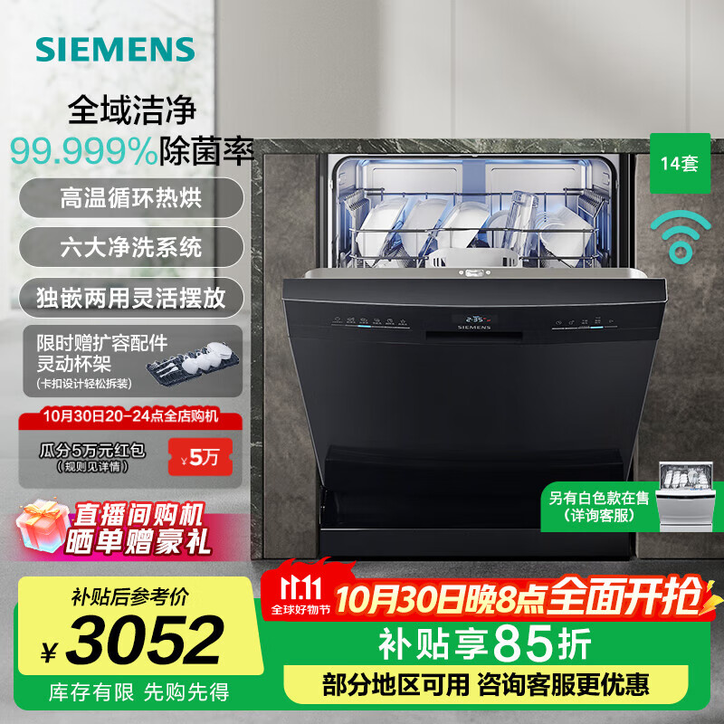西门子（SIEMENS）【晶洗舱】独嵌两用 家用全自动智能洗碗机 14+2套大容量 强效除菌 甲流病毒消杀 支持国家补贴 HB03