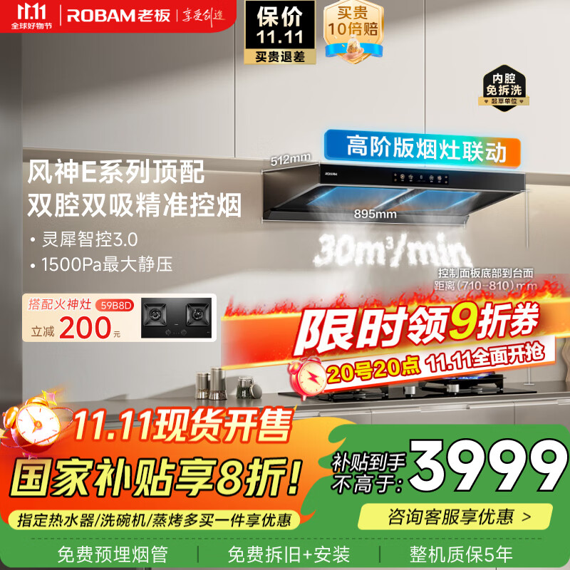 老板【风神E系列顶配款】全自动双腔抽吸排油烟机欧式双子星国家补贴家用30大吸力烟灶联动68D8-E1P
