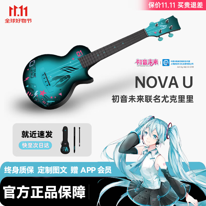 enya恩雅NOVA U初音未来尤克里里碳纤维乌克丽丽初学男女生儿童小吉他 23寸 初音未来 蓝色【就近速发】