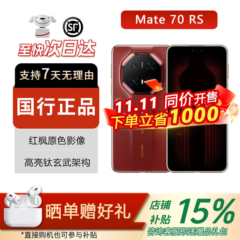 华为mate70非凡大师 mate70rs非凡大师 华为手机 mate70非凡大师 瑞红 16GB+512GB 电子保卡已注册+全国联保