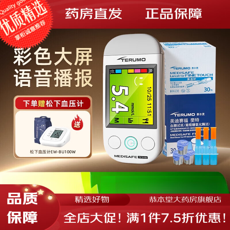 泰爾茂（TERUMO）血糖儀 泰爾茂新款smile血糖儀大屏彩屏款儀器 smile血糖儀+采血筆