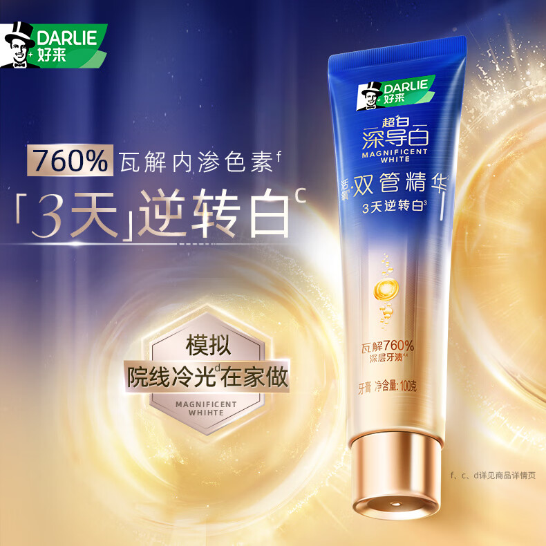好来（DARLIE）原黑人美白深导白双管精华牙膏逆转白清新口气 好来深导白双管精华牙膏100g