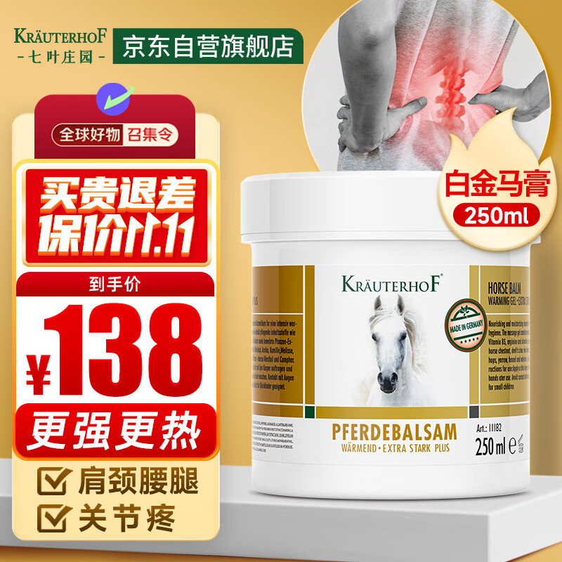 Krauterhof德国马膏白金马膏原装进口七叶庄园马栗按摩凝胶马油膏250ml白金
