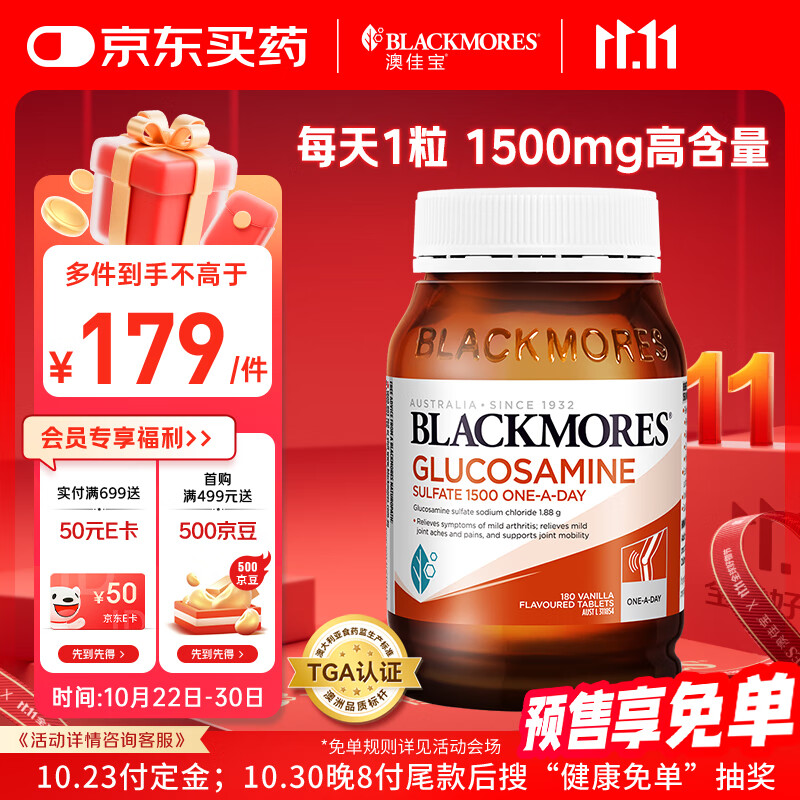 澳佳宝Blackmores 氨糖维骨力 高浓度1500mg 180粒 成人中老年 澳洲进口