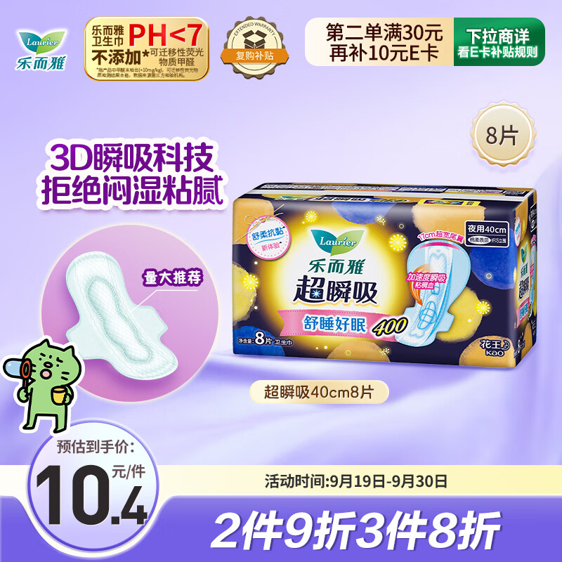 乐而雅花王超瞬吸纤巧立围超长夜用护翼型卫生巾40cm8片姨妈巾京东自营