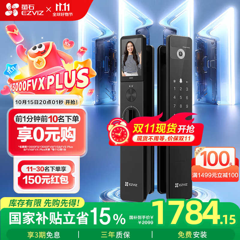 萤石Y3000FVX Plus智能锁 3D人脸识别支持掌静脉无需指纹 双摄双画面可视 家用全自动猫眼门铃视频门锁
