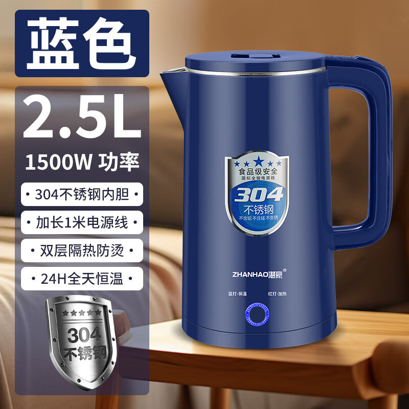 湛豪烧水壶304不锈钢电热水壶不锈钢电壶全自动恒温大容量家用快速壶开水壶双层防烫便携式电水壶 2.5L 【推荐款保温】经典蓝