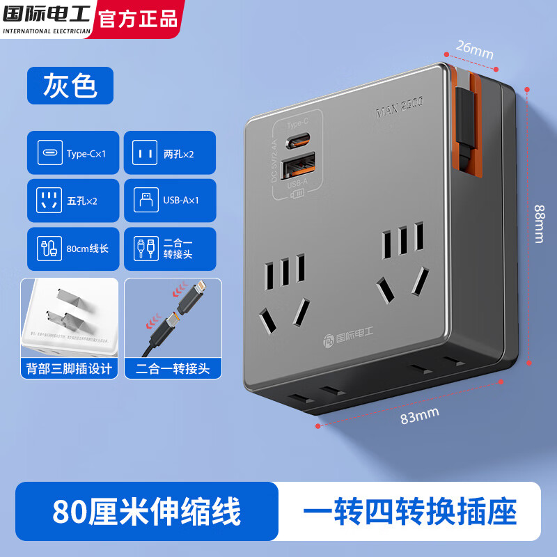国际电工一转多无线充电转换插座带伸缩线多功能拓展转换插头usb扩展电源 灰色14孔【20W快充A+C】80cm线长
