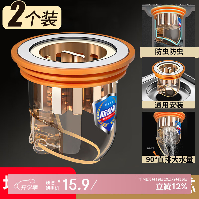 发现全新触感：觅时光地漏防臭芯【2个装】只需 15.9 元，畅享无异味卫浴生活
