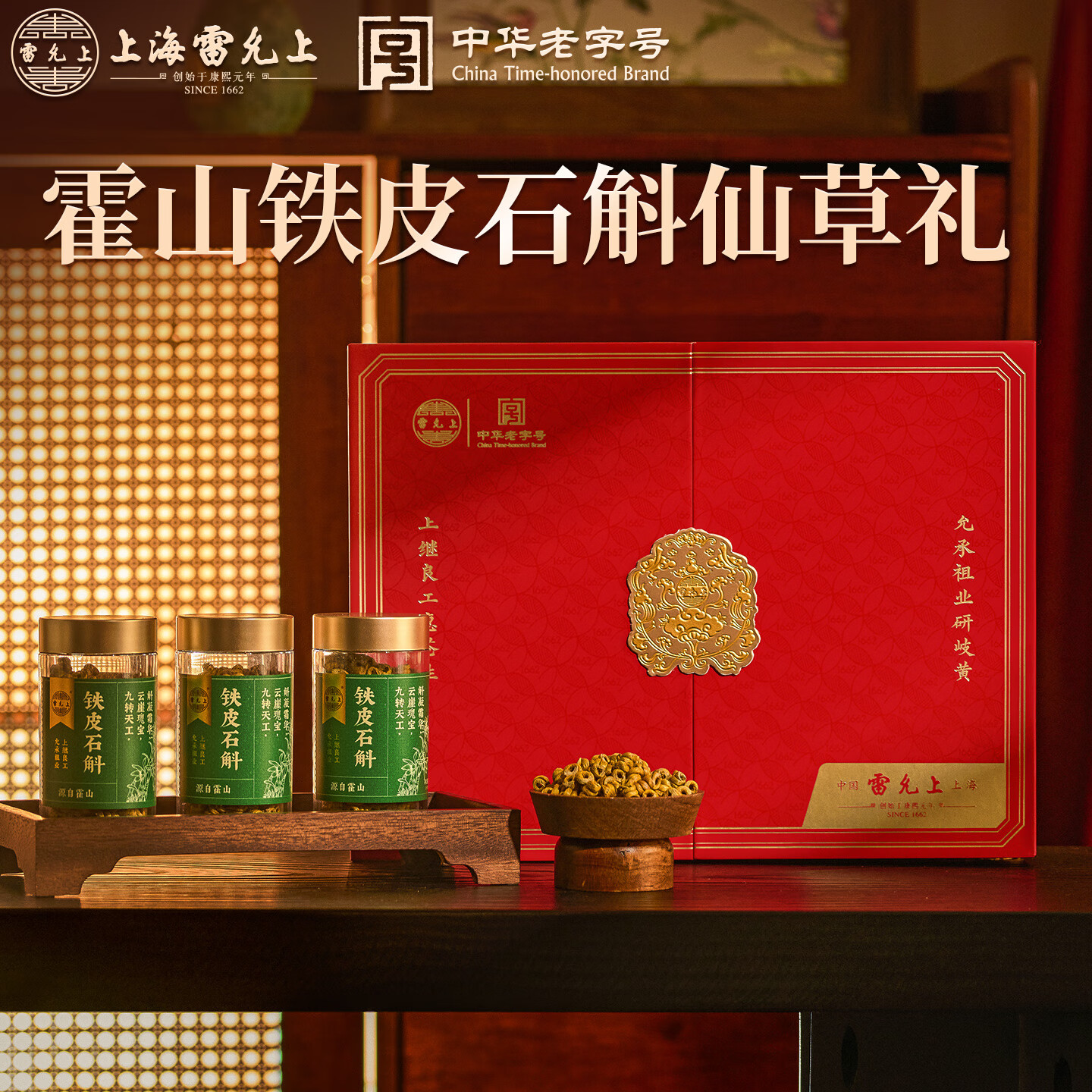 雷允上霍山原产铁皮石斛礼盒150克安徽霍山石斛枫斗颗粒送长辈年货礼盒