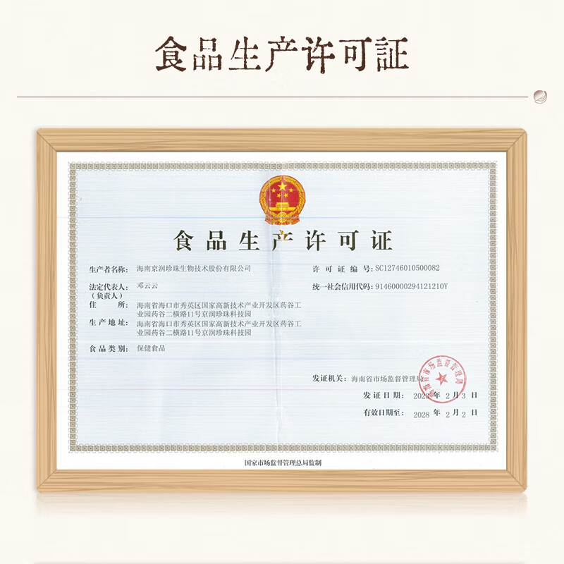 京润珍珠口服珍珠粉0.3g*12瓶内用外敷润肤祛斑安神定惊日常护肤珍珠粉 12瓶*4盒 内服养颜 外敷润肤