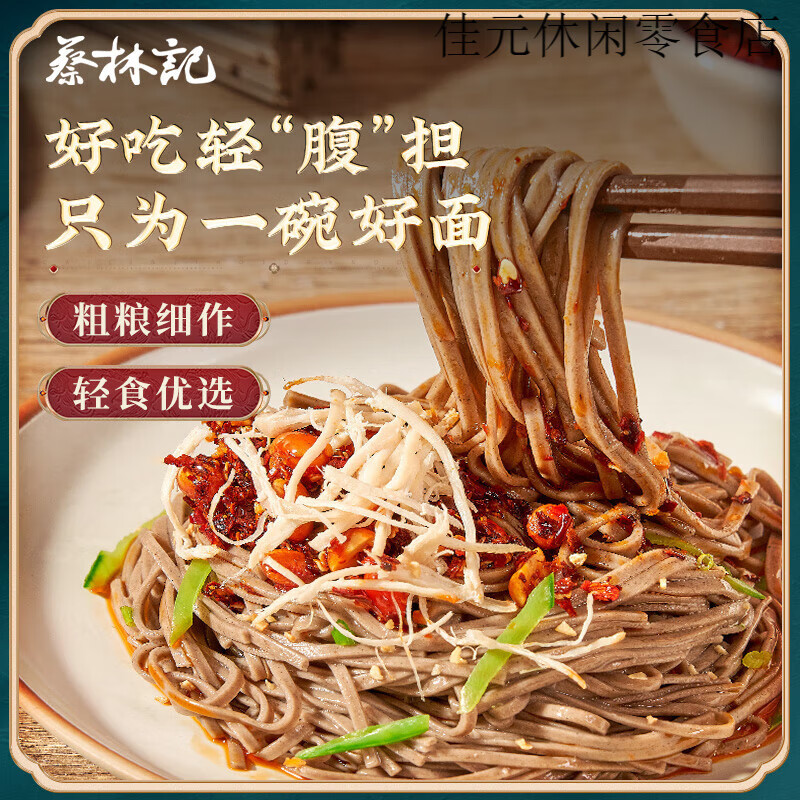 蔡林記蕎麥面面條500g*4筒掛面低脂無(wú)蔗糖雜糧雜糧喬麥面速食拌面 雜糧蕎麥面500g*4筒
