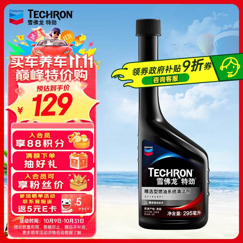 雪佛龙（Chevron） 特劲TCP精选型汽油添加剂 295毫升 单瓶装 原液进口 深度清洁