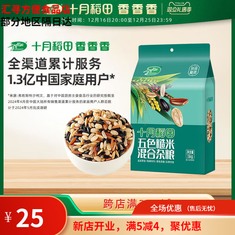 十月稻田（SHIYUEDAOTIAN）十月稻田五色糙米低脂杂粗粮饭黑米红米燕麦米小麦仁均衡配比1kg 五色糙米1kgx2袋
