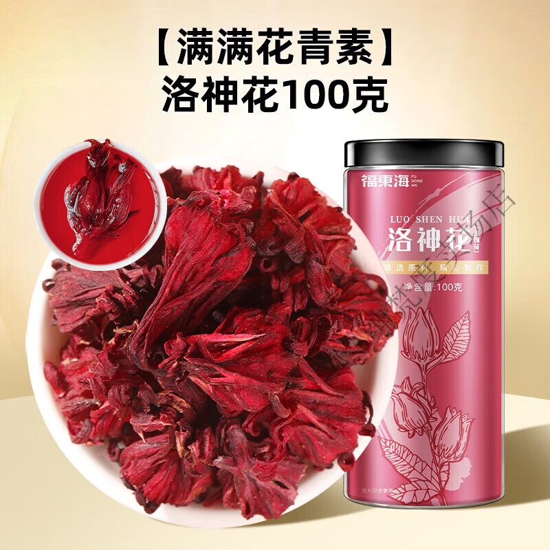 福东海（fudonghai）洛神花茶玫瑰茄干花果茶搭陈皮洛神花养生茶 【精选无沙】洛神花茶100g