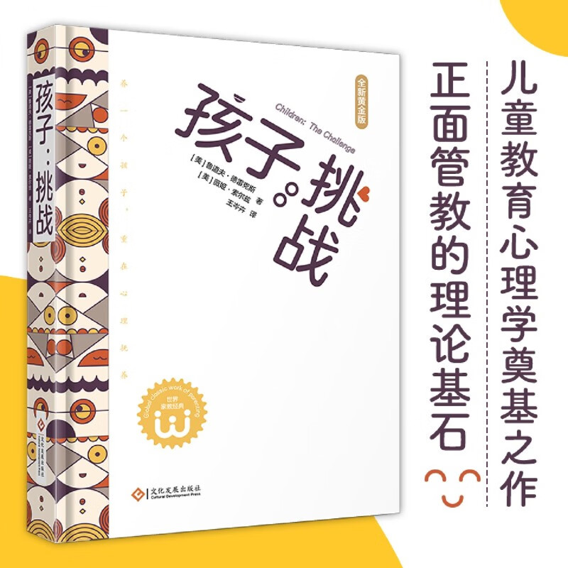 【新华书店】孩子:挑战 正版包邮