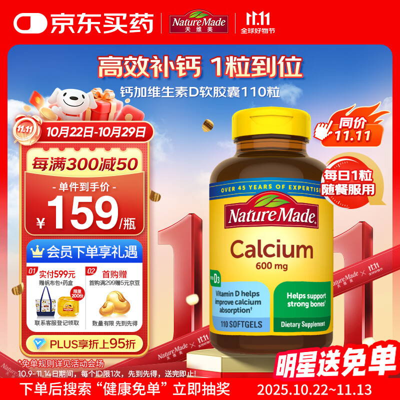 Nature Made天维美 钙加维生素D软胶囊 液体钙 妈妈钙110粒/瓶
