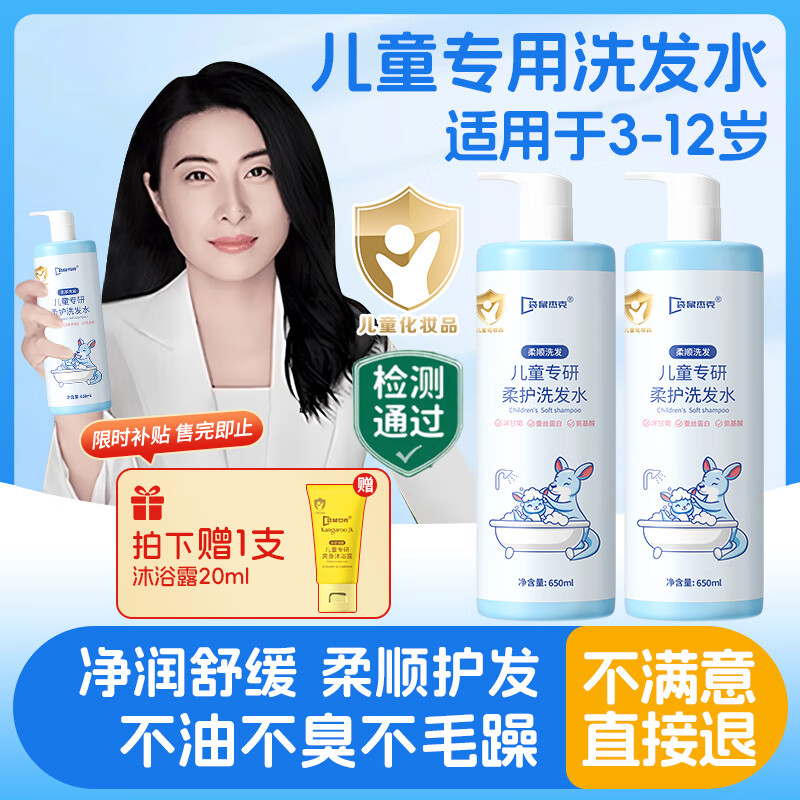 袋鼠杰克儿童洋甘菊洗发水+沐浴露650ml组合3-15岁宝宝专研 氨基酸温和 【儿童专研洗发水】单瓶装-650ml