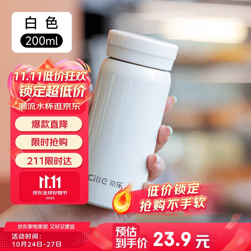 希乐保温杯316不锈钢迷你口袋杯学生儿童户外旅行水杯女士随手杯200ml