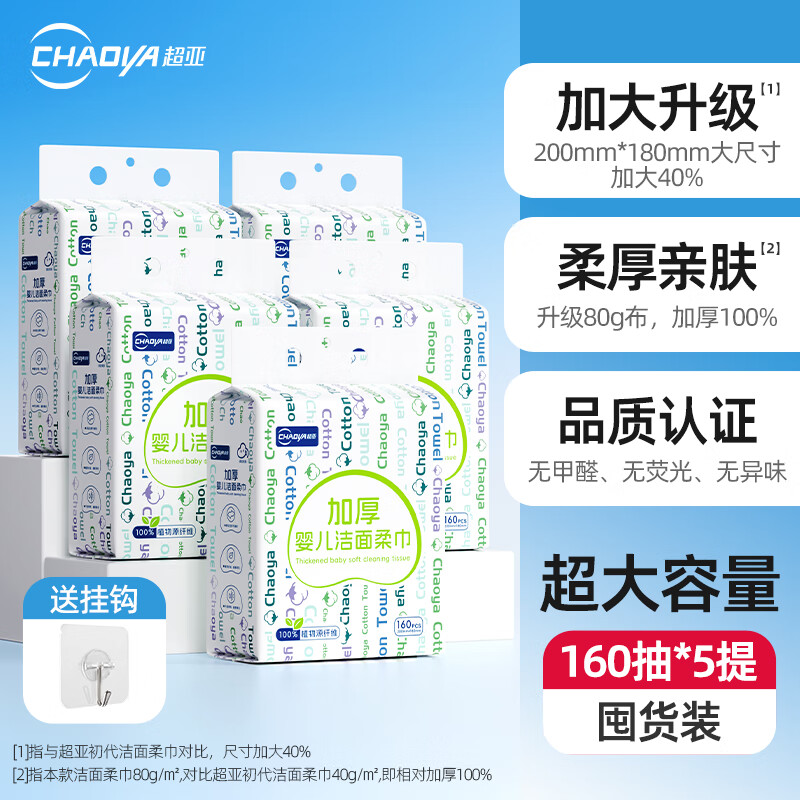 超亚婴儿棉柔巾悬挂壁挂式绵柔巾新生宝宝洁面一次性加厚洗脸巾 【5提800抽】100%植物纤维 80g珍珠纹 1箱