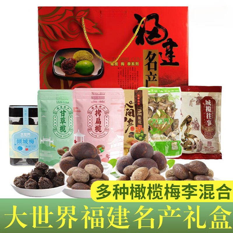 小田柚的大世界福州特产名产橄榄蜜饯干货零食伴手礼多口味礼盒装141